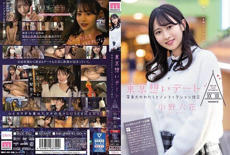 MIDE-882东京回忆约会和本质的我的记录性交小野六花